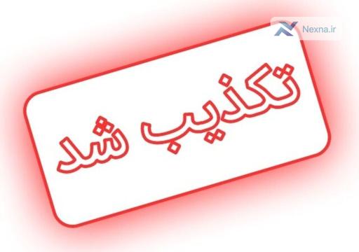 تکذیب انتساب اظهارات کذب به عارف درباره سفر توسط دفتر معاون اول رئیس‌جمهور