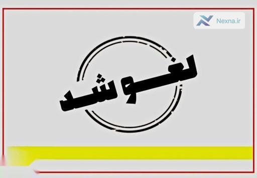 تمدید ممنوعیت پروازها؛ آسمان ایران تا بامداد چهارشنبه بسته است