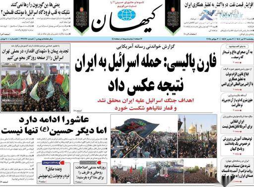 صفحه اول روزنامه‌های پنجشنبه ۱۲ تیر ۱۴۰۴