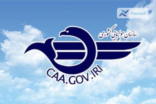 لغو مجدد پروازهای داخلی و خارجی در شمال، جنوب و غرب کشور