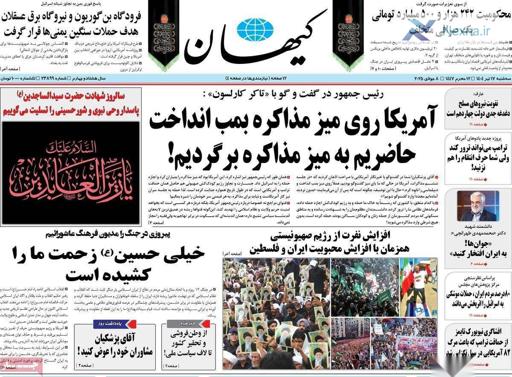 صفحه اول روزنامه‌های سه‌شنبه ۱۷ تیر ۱۴۰۴