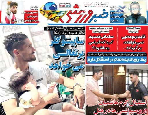 صفحه اول روزنامه‌های پنجشنبه ۱۹ تیر ۱۴۰۴