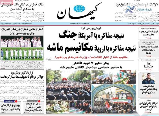 صفحه اول روزنامه‌های دوشنبه ۲۳ تیر ۱۴۰۴