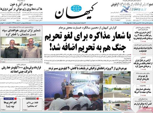 صفحه اول روزنامه‌های سه‌شنبه ۲۴ تیر ۱۴۰۴