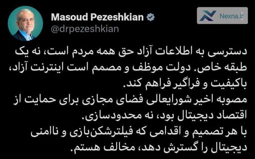 دولت موظف به فراهم کردن اینترنت آزاد با کیفیت است