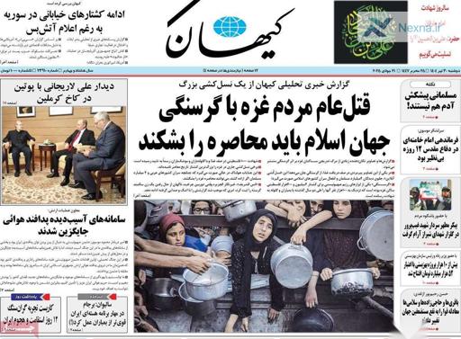 صفحه اول روزنامه‌های دوشنبه ۳۰ تیر ۱۴۰۴