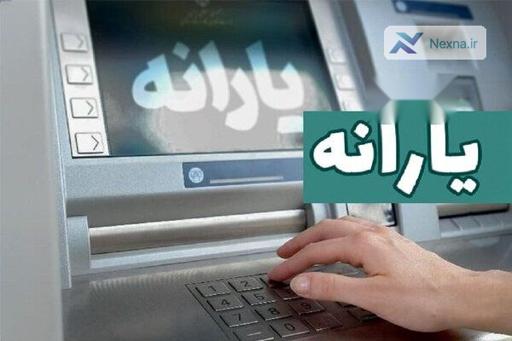 یارانه نقدی تیر 1404 واریز شد