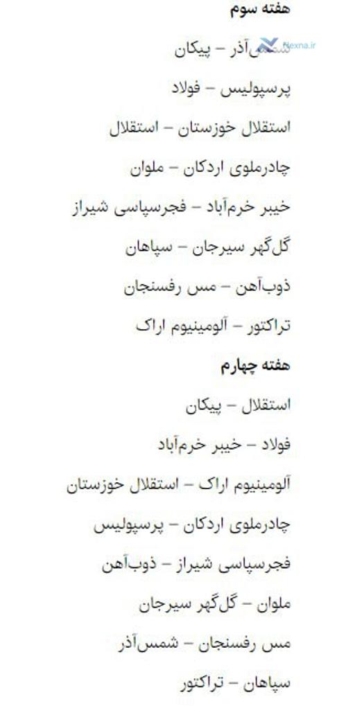 برنامه کامل فصل ۲۵ لیگ برتر فوتبال/ تراکتور - استقلال در هفته نخست