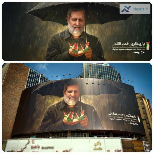 جدیدترین دیوارنگاره میدان ولیعصر با تصویری از "حاج رمضان" رونمایی شد