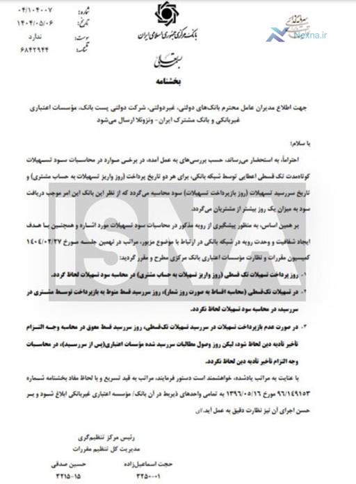 ممنوعیت دریافت سود اضافی در تسهیلات تک‌قسطی؛ دستور بانک مرکزی