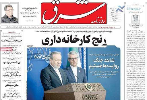 صفحه اول روزنامه‌های سه‌شنبه ۱۴ مرداد ۱۴۰۴