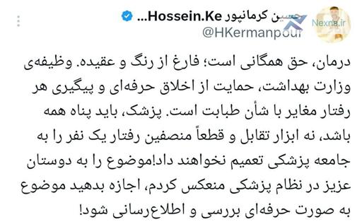 واکنش رئیس مرکز روابط عمومی وزارت بهداشت به اجتناب یک پزشک از درمان یک فعال سیاسی