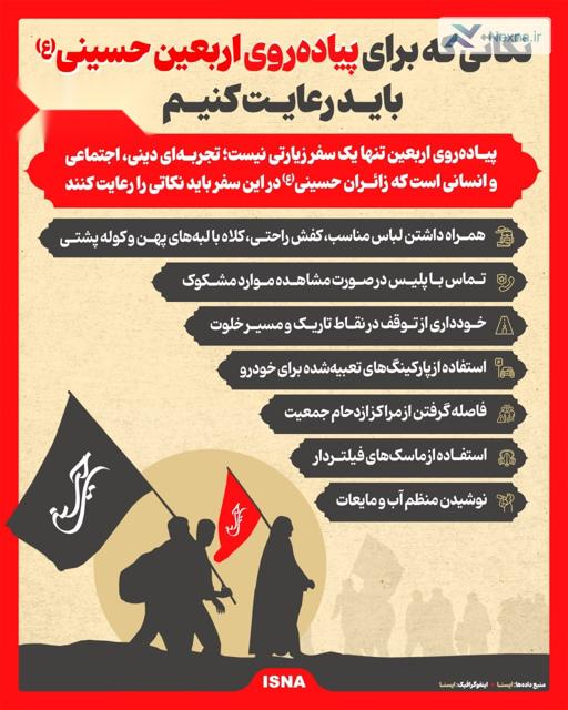 نکاتی که برای پیاده‌روی اربعین حسین(ع) باید رعایت کنیم