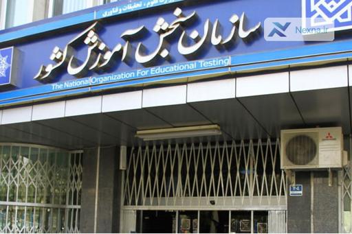 تعطیلی آخر هفته تاثیری ندارد: آزمون عملی هنر و ورزش کنکور طبق برنامه برگزار می شود