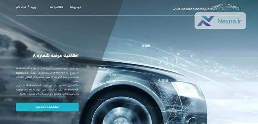 تمدید مهلت ثبت‌نام خودروهای وارداتی