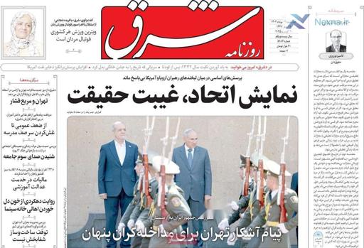 صفحه اول روزنامه‌های چهارشنبه ۲۹ مرداد ۱۴۰۴