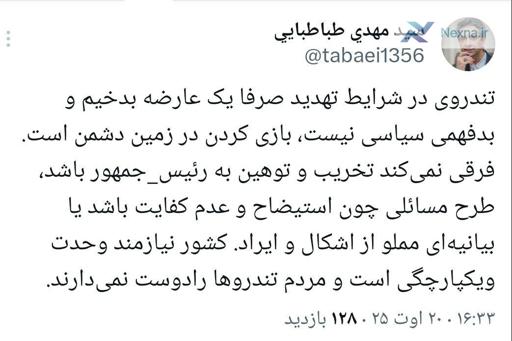 معاون دفتر رئیس جمهور: مردم تندروها را دوست نمی‌دارند