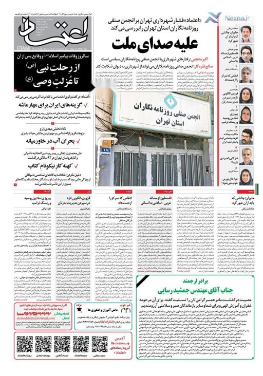 صفحه اول روزنامه‌های پنجشنبه ۳۰ مرداد ۱۴۰۴