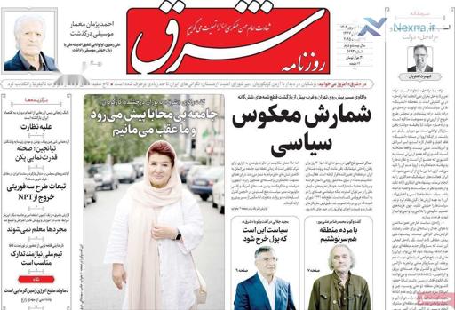 صفحه اول روزنامه‌های یکشنبه ۹ شهریور ۱۴۰۴
