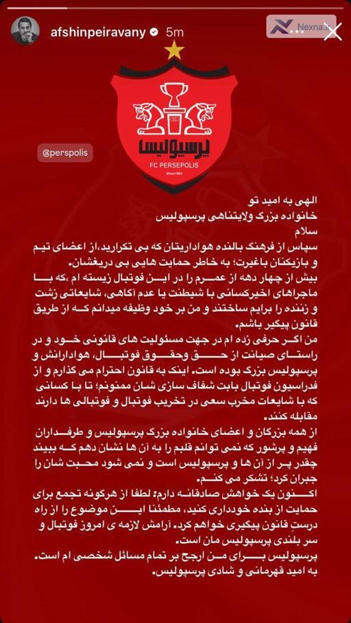 اولین واکنش افشین پیروانی به محرومیت  برای حمایت از من  تجمع نکنید!