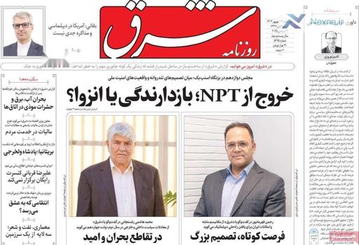 صفحه اول روزنامه‌های چهارشنبه ۱۲ شهریور ۱۴۰۴