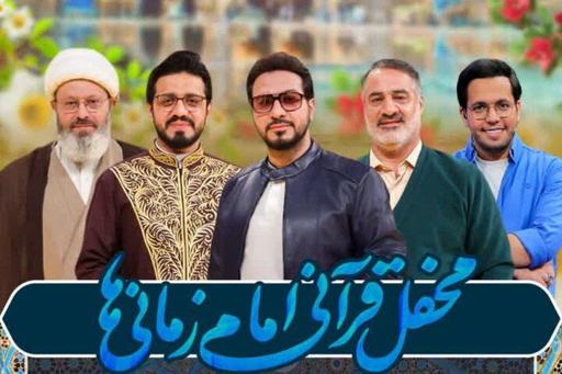 محفل قرآنی امام‌زمانی‌ها شب نیمه شعبان در جمکران برگزار شد