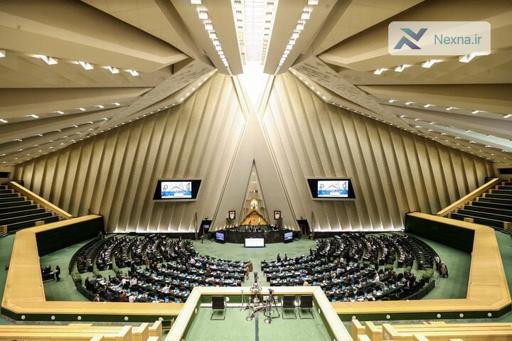 صحن علنی مجلس فردا تعطیل نیست صحن علنی مجلس فردا تعطیل نیست