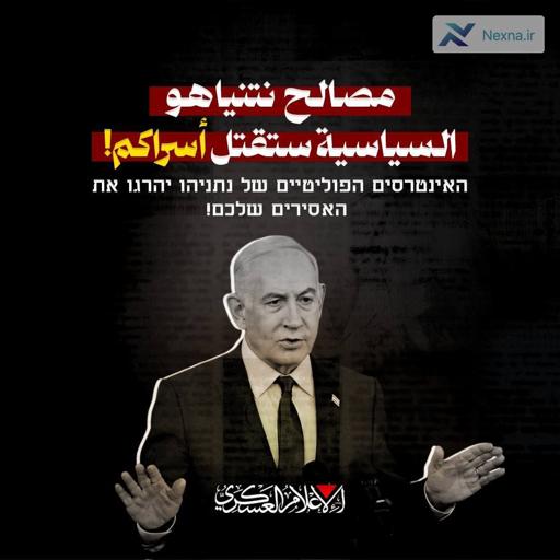 پیام قسام به صهیونیست‌ها: منافع نتانیاهو جان اسرا را می‌گیرد