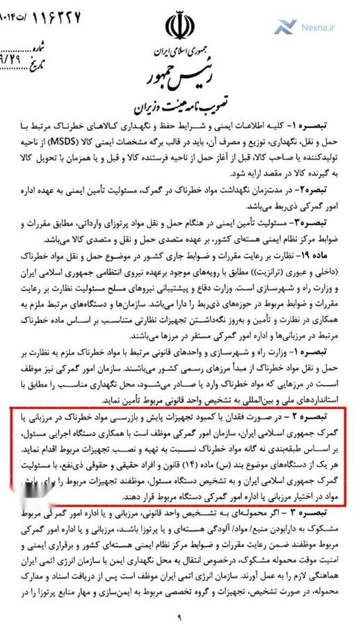 تعلل در نصب تجهیزات ایمنی گمرک شهید رجایی پس از ۳ سال از تصویب قانون!