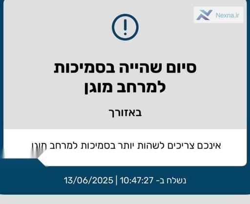 به گزارش رسانه‌های عبری  به دلیل هک شدن  اپلیکیشن فرماندهی جبهه داخلی اسرائیل دچار اختلال شده است.