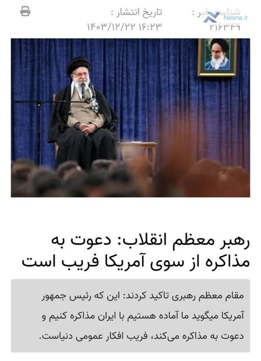 پیشبینی دقیق چند ماه قبل رهبر انقلاب از فریب آمریکا برای مذاکره!