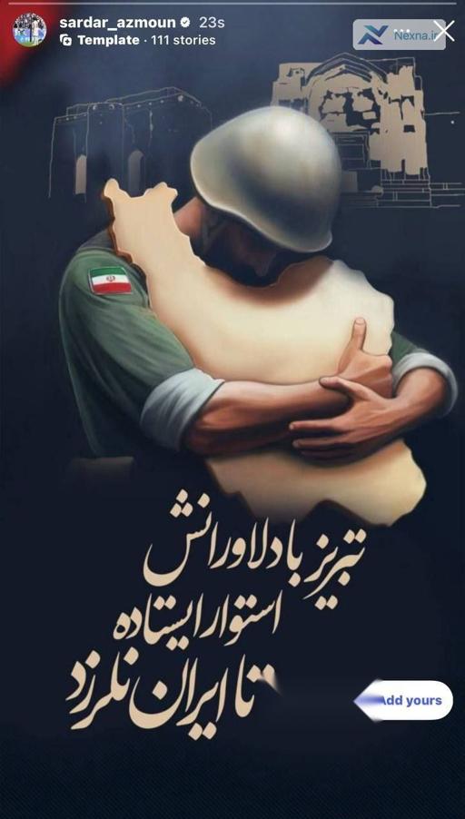 در پناه نیروهای مسلح