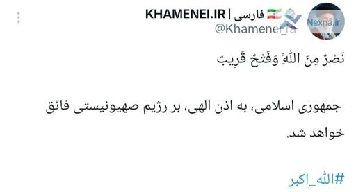 توئیت لحظات قبل صفحه رهبر انقلاب