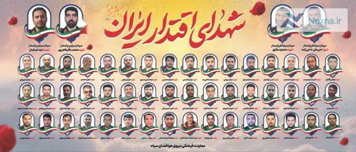 ۵۲ شهید هوافضای سپاه پاسداران