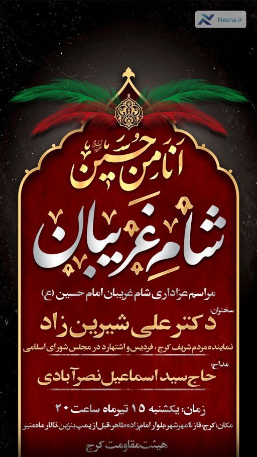 مراسم عزاداری شام غریبان امام حسین (ع) در استان البرز