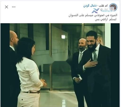 کاربر عراقی: جولانی ویژگی جالبی دارد... با زنان دست نمی‌دهد ولی خاک سوریه را دو دستی می‌دهد!