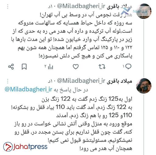 هدر رفت نجومی آب  وسط بی آبی تهران در زیر سایه ناهماهنگی دستگاه های امدادی و انتظامی