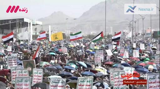 حمل پرچم ایران توسط مردم یمن در تجمع میلیونی امروز پایتخت یمن