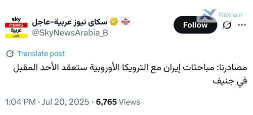 اسکای نیوز: مذاکرات ایران با تروئیکای اروپایی یکشنبه آینده در ژنو برگزار خواهد شد.