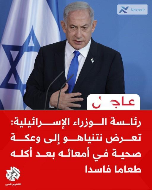 مسمومیت نتانیاهو در آستانه دادگاه؛ التهاب روده و بستری شدن!
