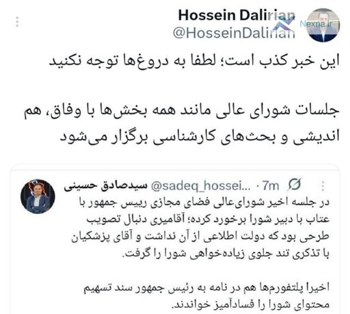 تکذیب خبر برخورد رئیس‌جمهور با دبیر شورای عالی فضای مجازی | دسیسه توییتری علیه پزشکیان