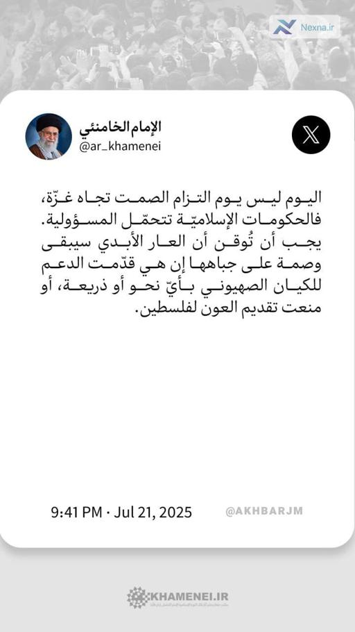 فوری: هشدار رهبر انقلاب درباره غزه؛ سکوت جایز نیست!