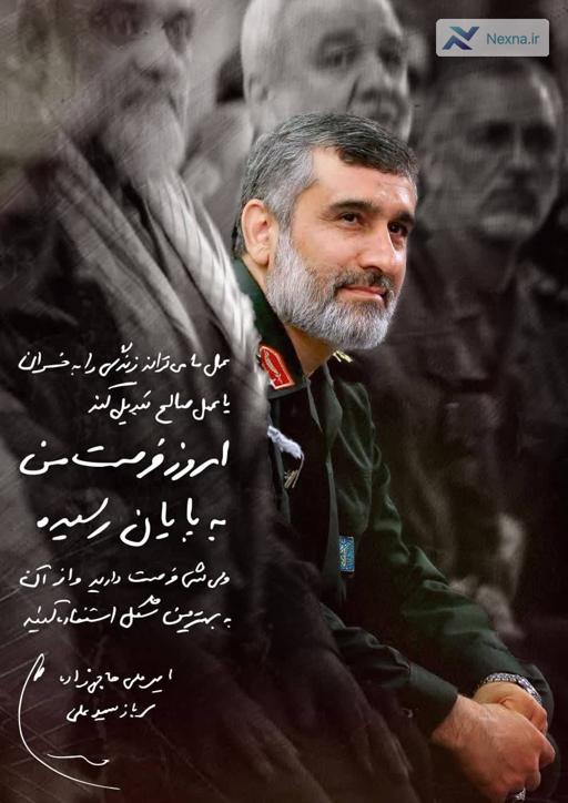وصیت‌نامه سردار شهید امیر‌علی حاجی‌زاده