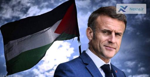 مکرون: دولت فلسطین را به رسمیت می‌شناسم