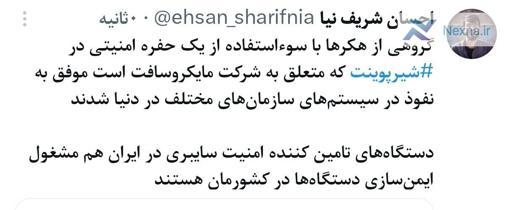 نفوذ هکرها به سیستم‌های سازمان‌ها از طریق حفره امنیتی شیرپوینت مایکروسافت