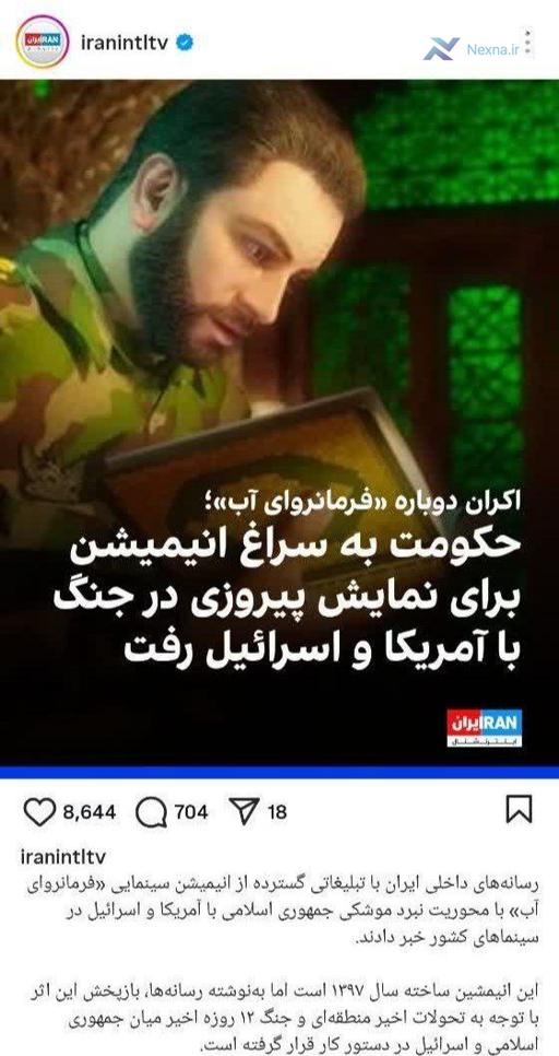 حمله رسانه ای اسرائیل به انیمیشن ایرانی «فرمانروای آب»؛ تلاشی برای پنهان کردن شکست!