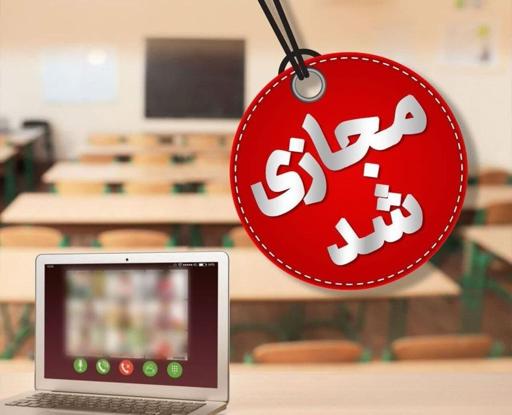 تعطیلی مدارس پردیس، دماوند، فیروزکوه و رودهن به علت برودت هوا