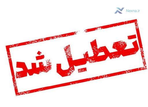 مراکز آموزشی  دانشگاه‌ها  مدارس و ادارات استان تهران فردا سه شنبه تعطیل است