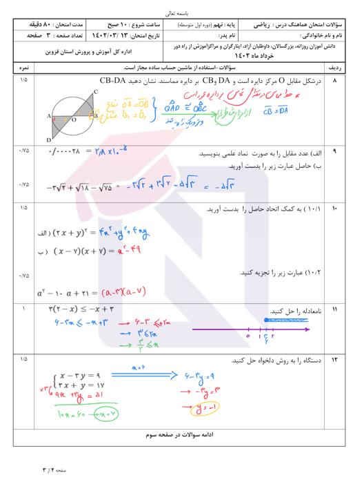 پیش نمایش بسته امتحانات هماهنگ پایه نهم نوبت دوم خرداد 1402 استان قزوین + پاسخنامه