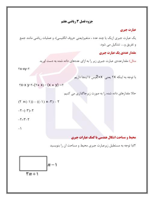 پیش نمایش  جزوه فصل ۳ ریاضی هفتم 